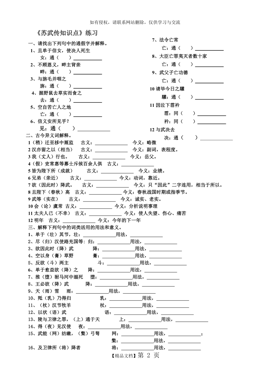 《苏武传知识点》文言现象.doc_第2页