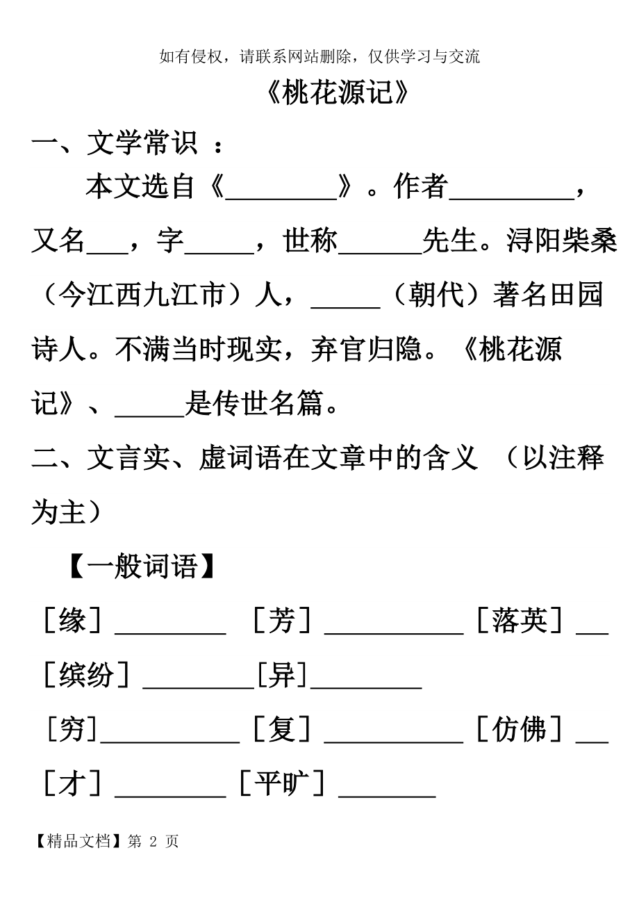 桃花源记习题含答案26628.doc_第2页