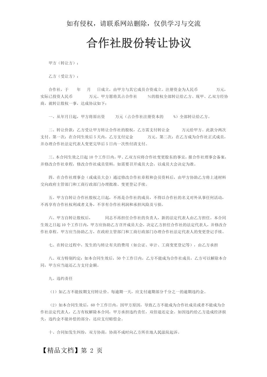 合作社股份转让协议范本精品文档3页.doc_第2页