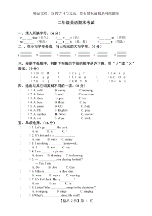 小学二年级英语测试题.doc