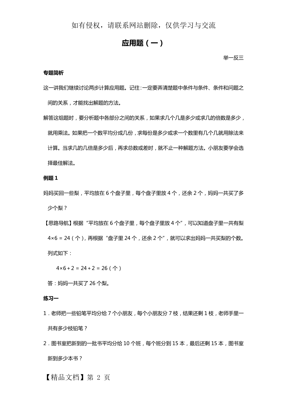 二年级举一反三(含答案)__第21讲__应用题(二)6页word.doc_第2页