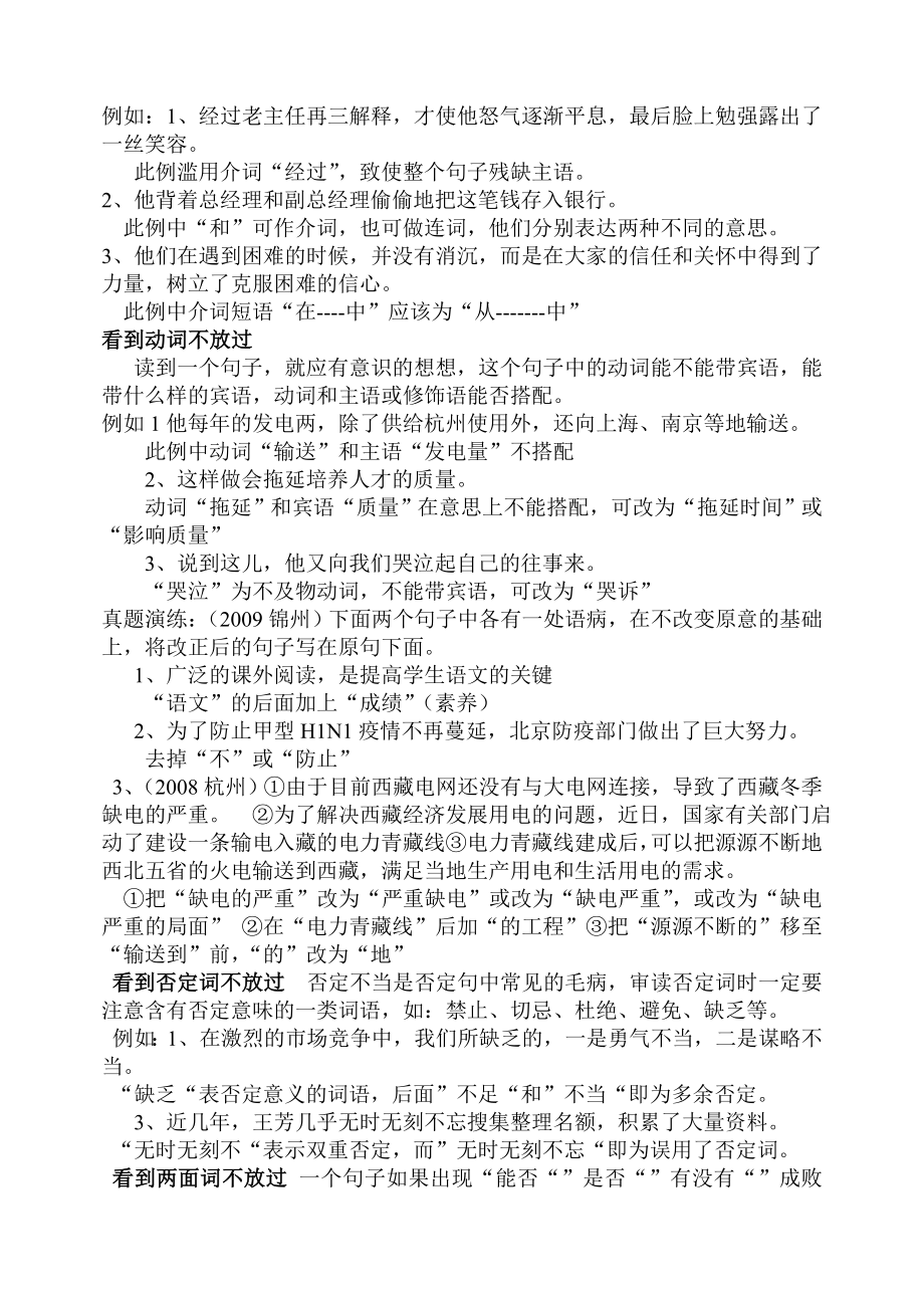 病句的辨析与修改答题技巧.doc_第2页