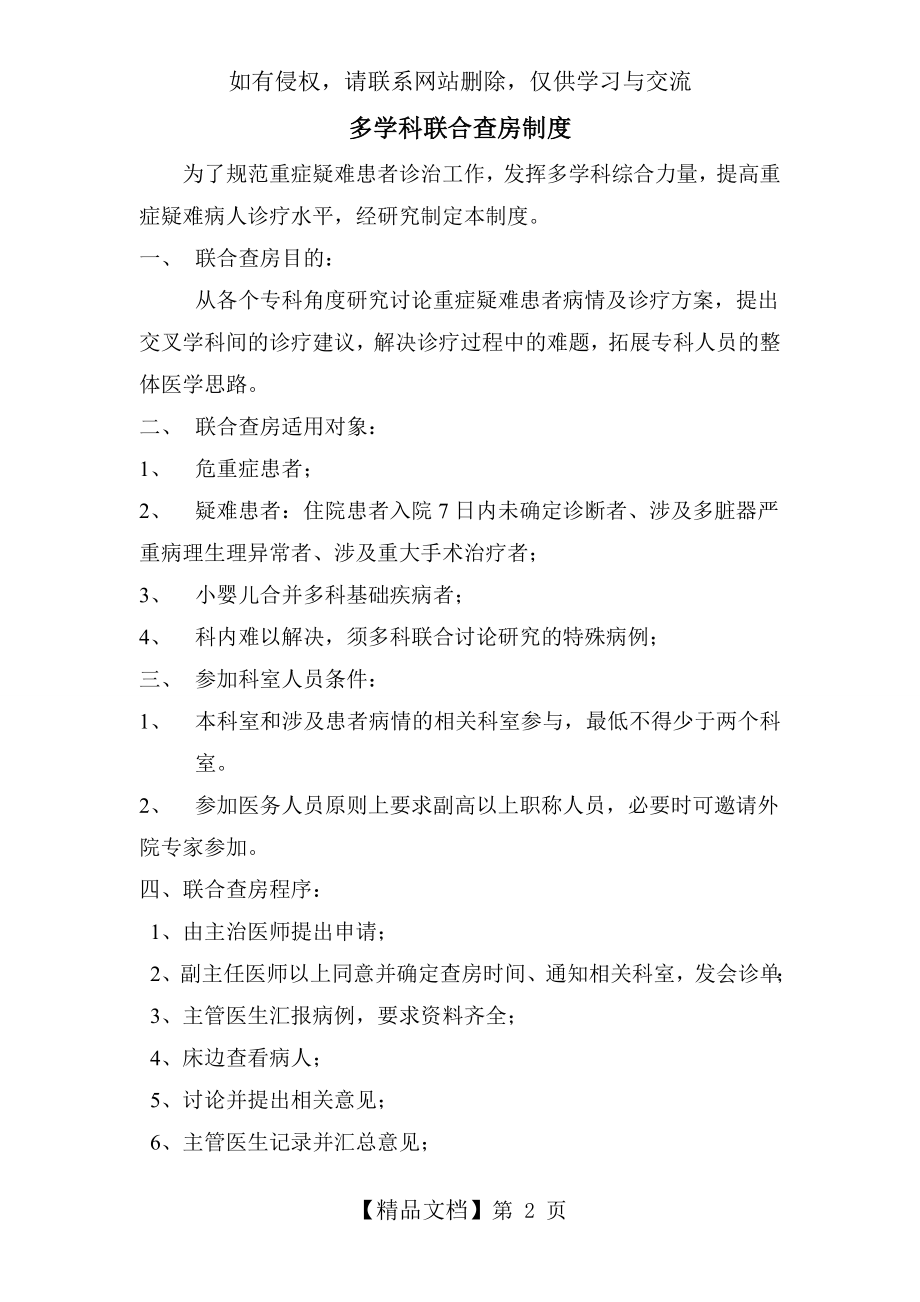 多学科联合查房制度 (1).doc_第2页