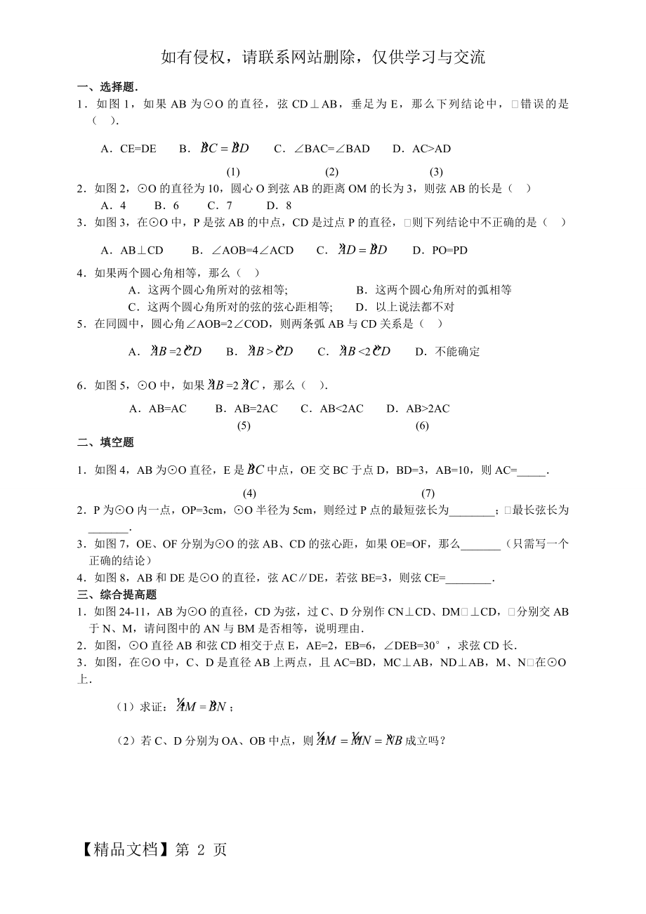 圆心角练习题共3页文档.doc_第2页