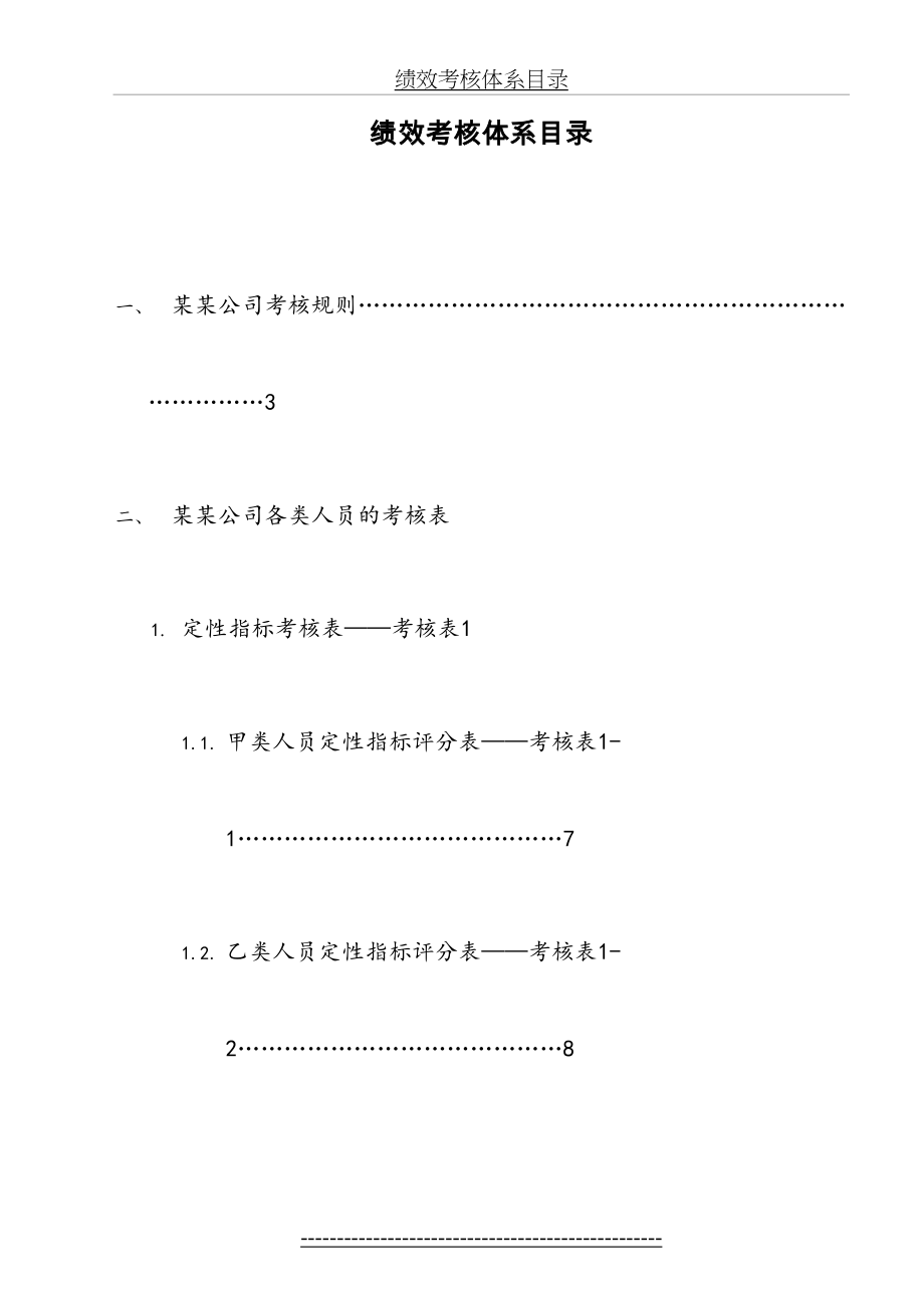 公司绩效考核全套流程表格汇总-.doc_第2页