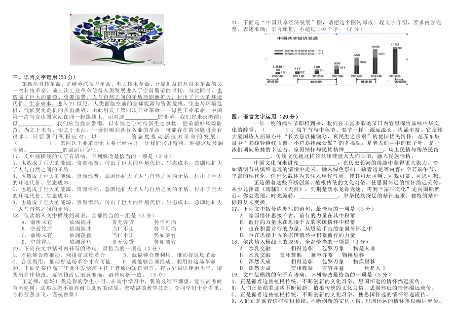 语言文字运用(学生).doc_第2页