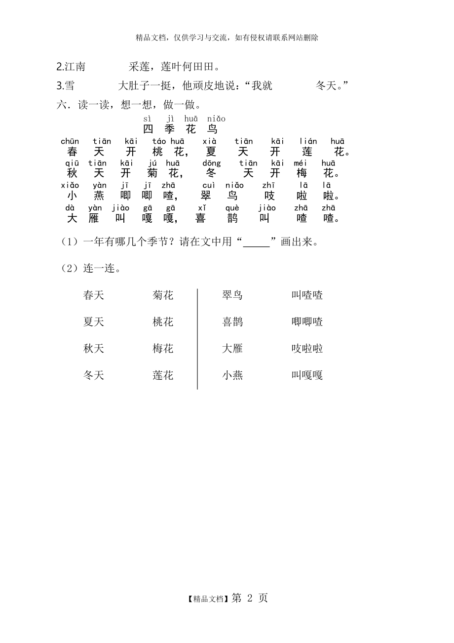 部编版一年级语文上册第四单元测试卷.doc_第2页