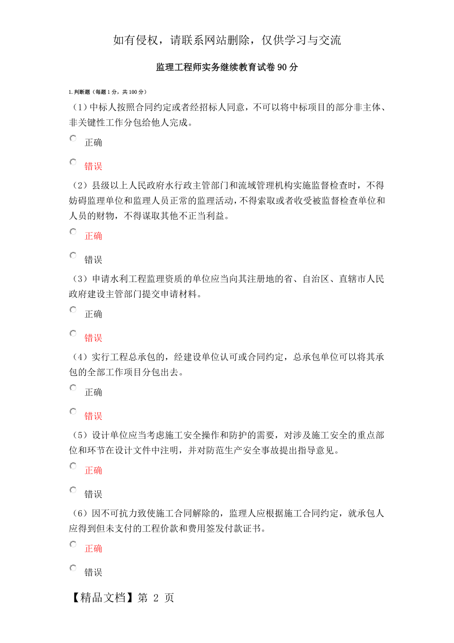 监理工程师实务继续教育试卷90分.doc_第2页