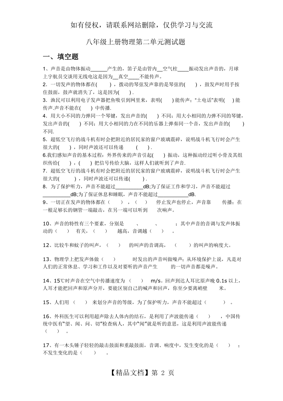 八年级上册物理第二单元测试题.doc_第2页