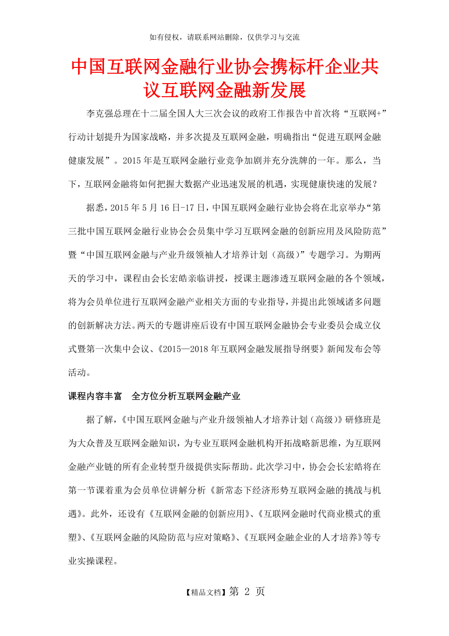 互联网金融培训：中国互联网金融行业协会.doc_第2页