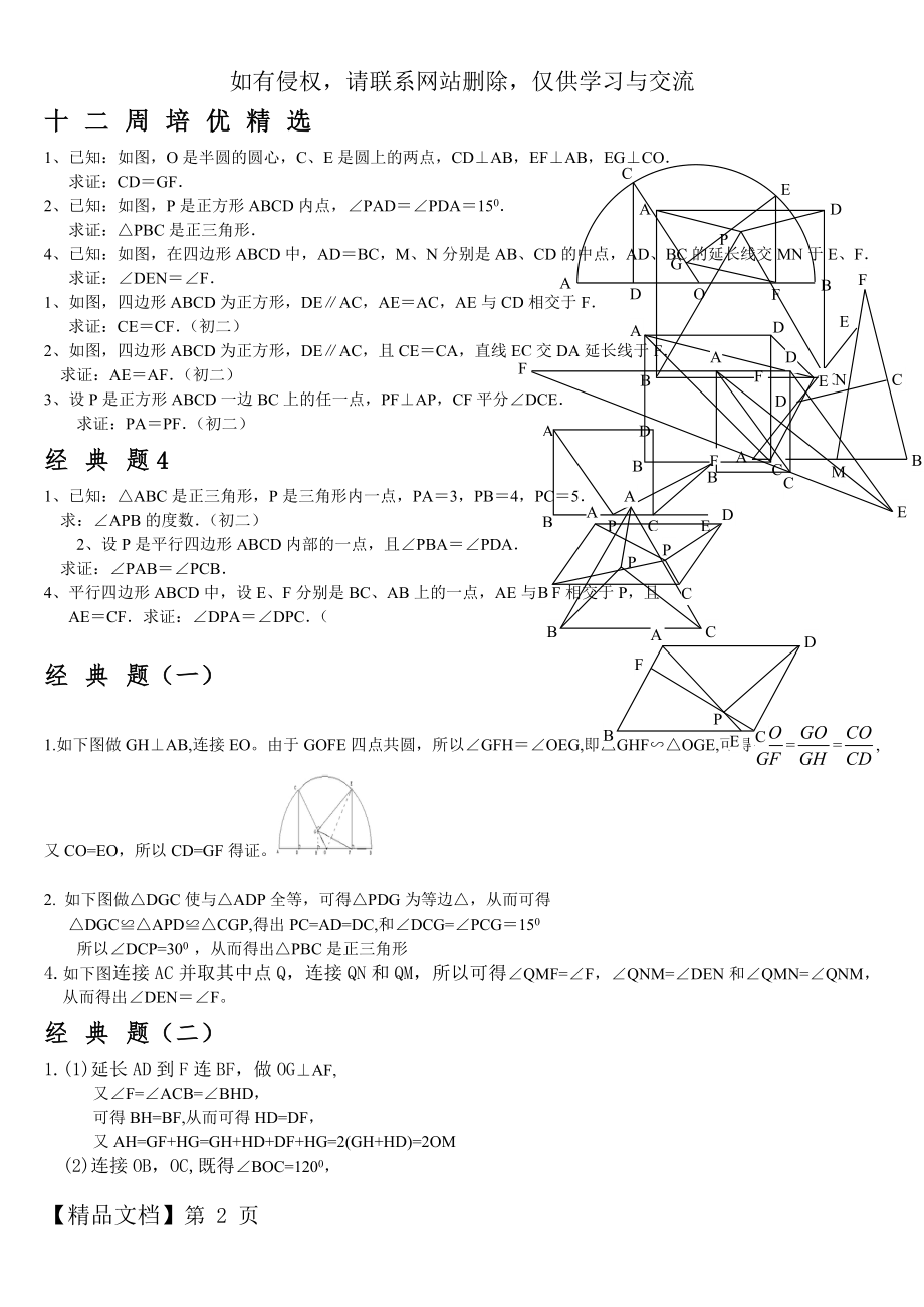 精选初中数学几何证明经典试题(含答案).doc_第2页