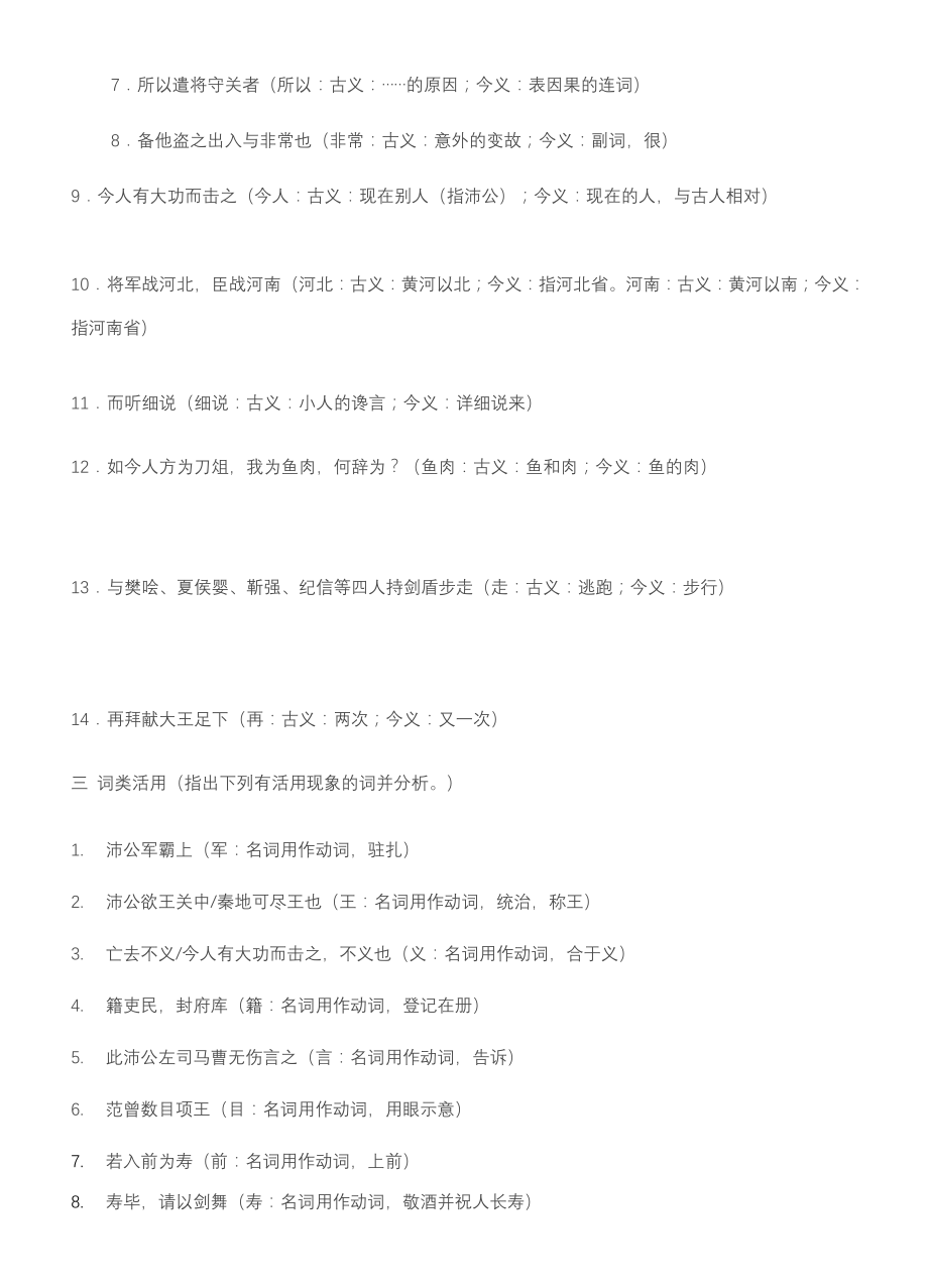 《鸿门宴》文言文知识点归纳积累(练习答案).doc_第2页