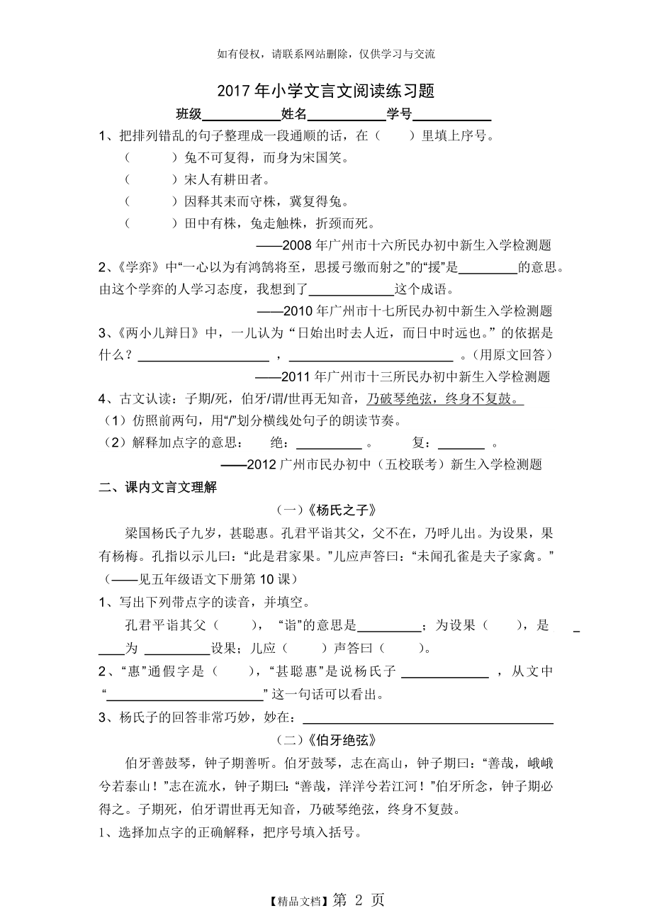 人教版小学六年级文言文阅读练习题.doc_第2页