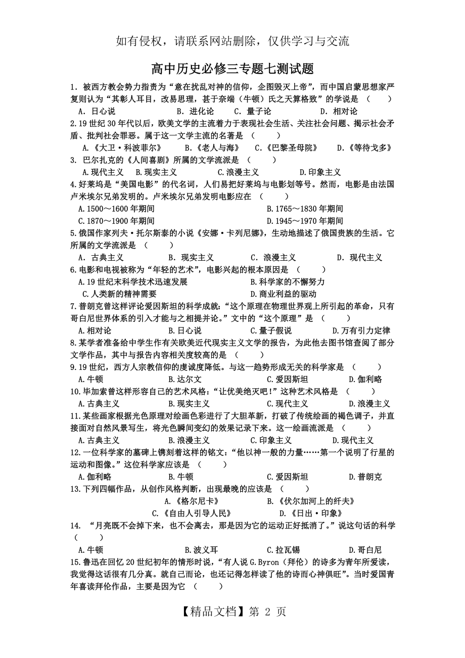 人民版高中历史必修三专题七测试题.doc_第2页