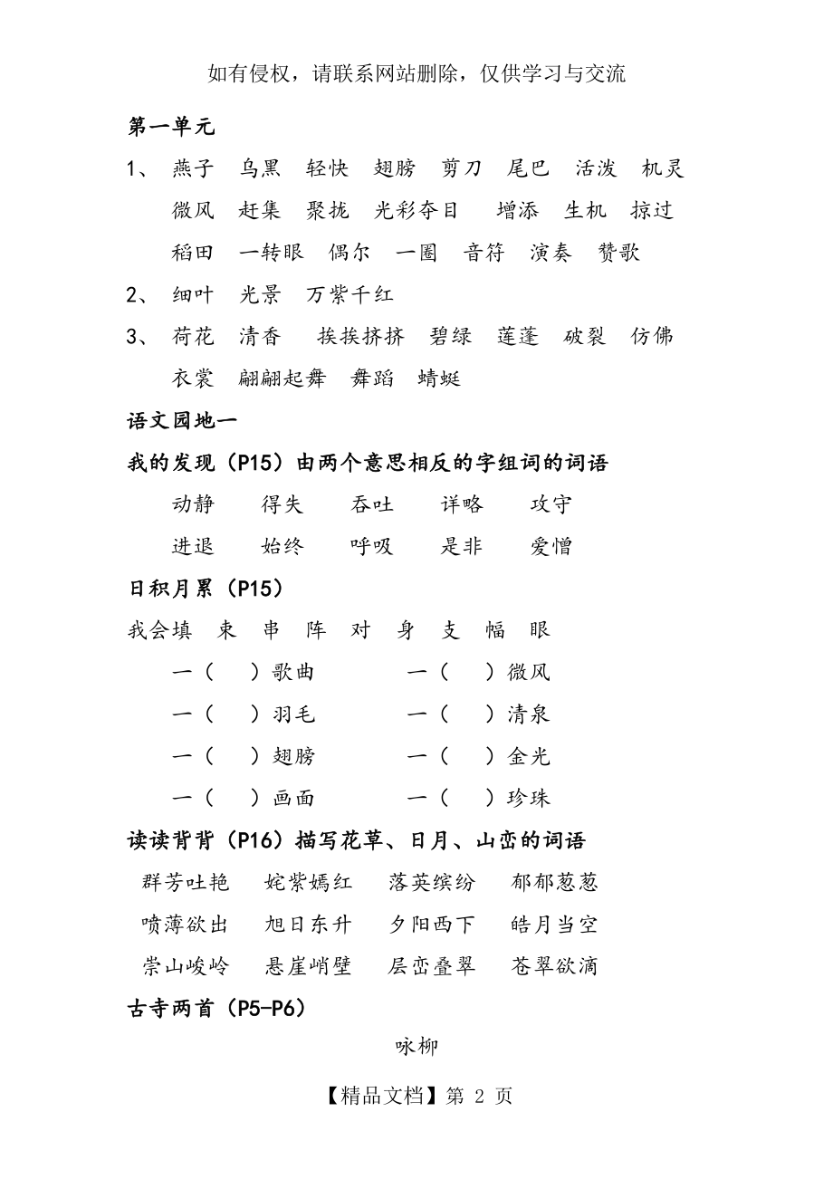 人教版语文三年级下册词语表.doc_第2页