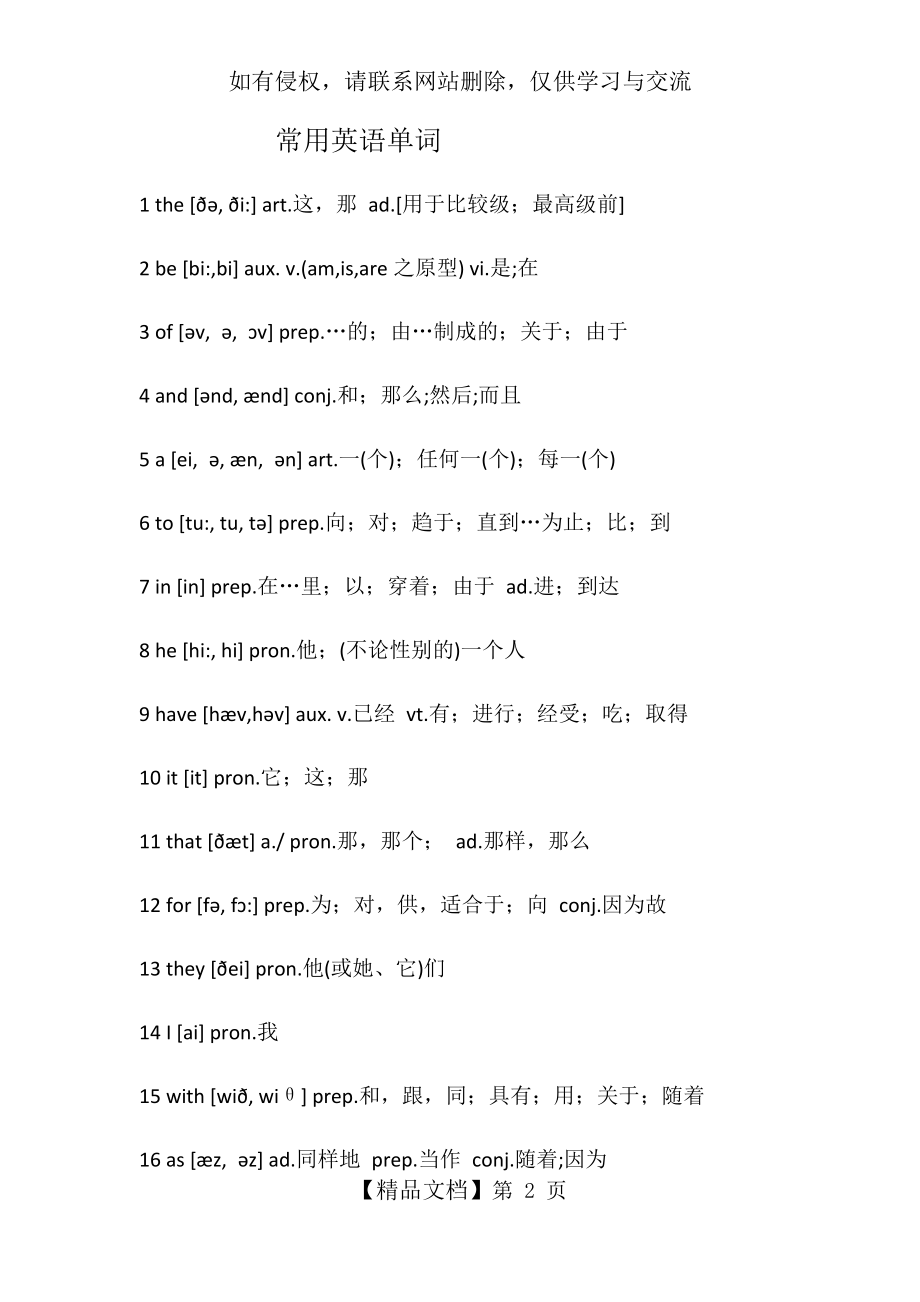 常用英语单词.doc_第2页