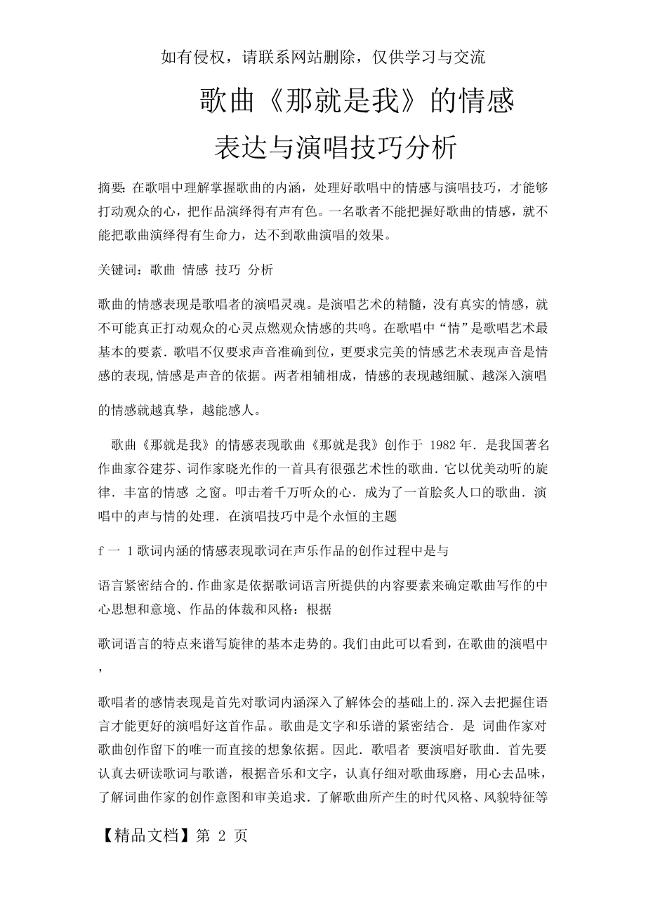 《那就是我》的情感表达与演唱技巧分析.doc_第2页