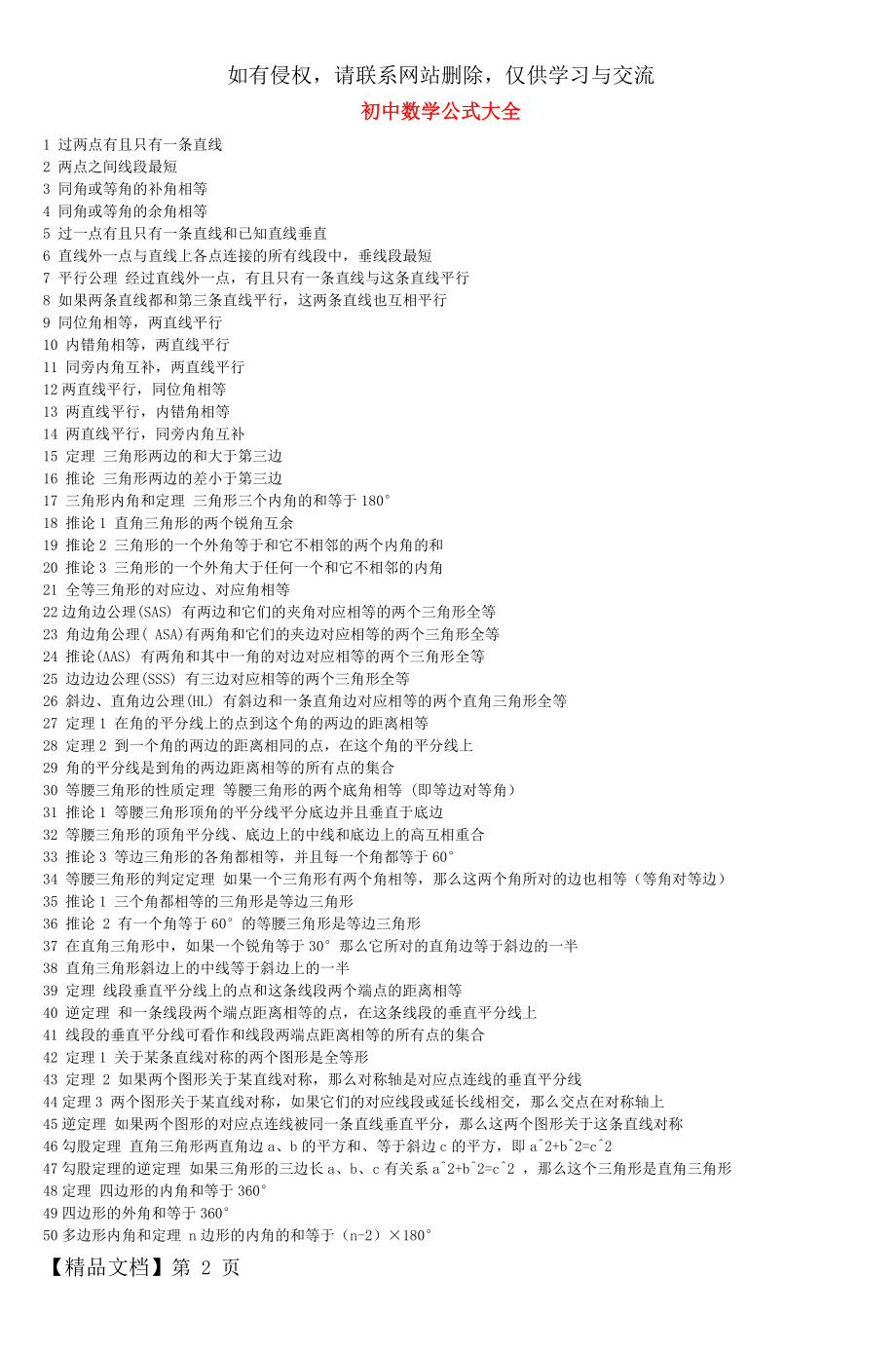 初中数学公式大全_9-6页精选文档.doc_第2页