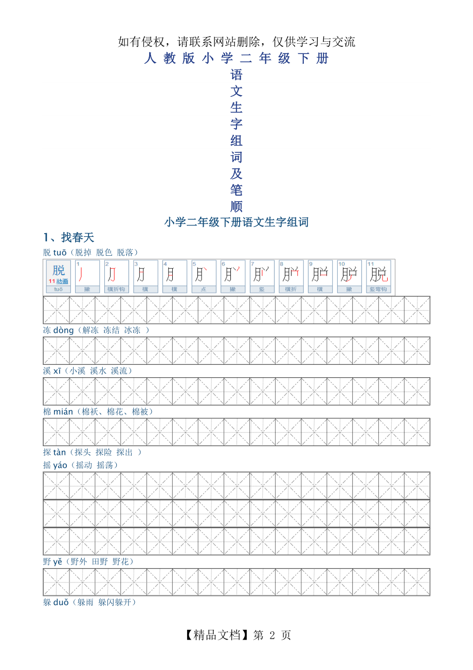 小学二年级语文(人教版)下册生字笔顺.doc_第2页