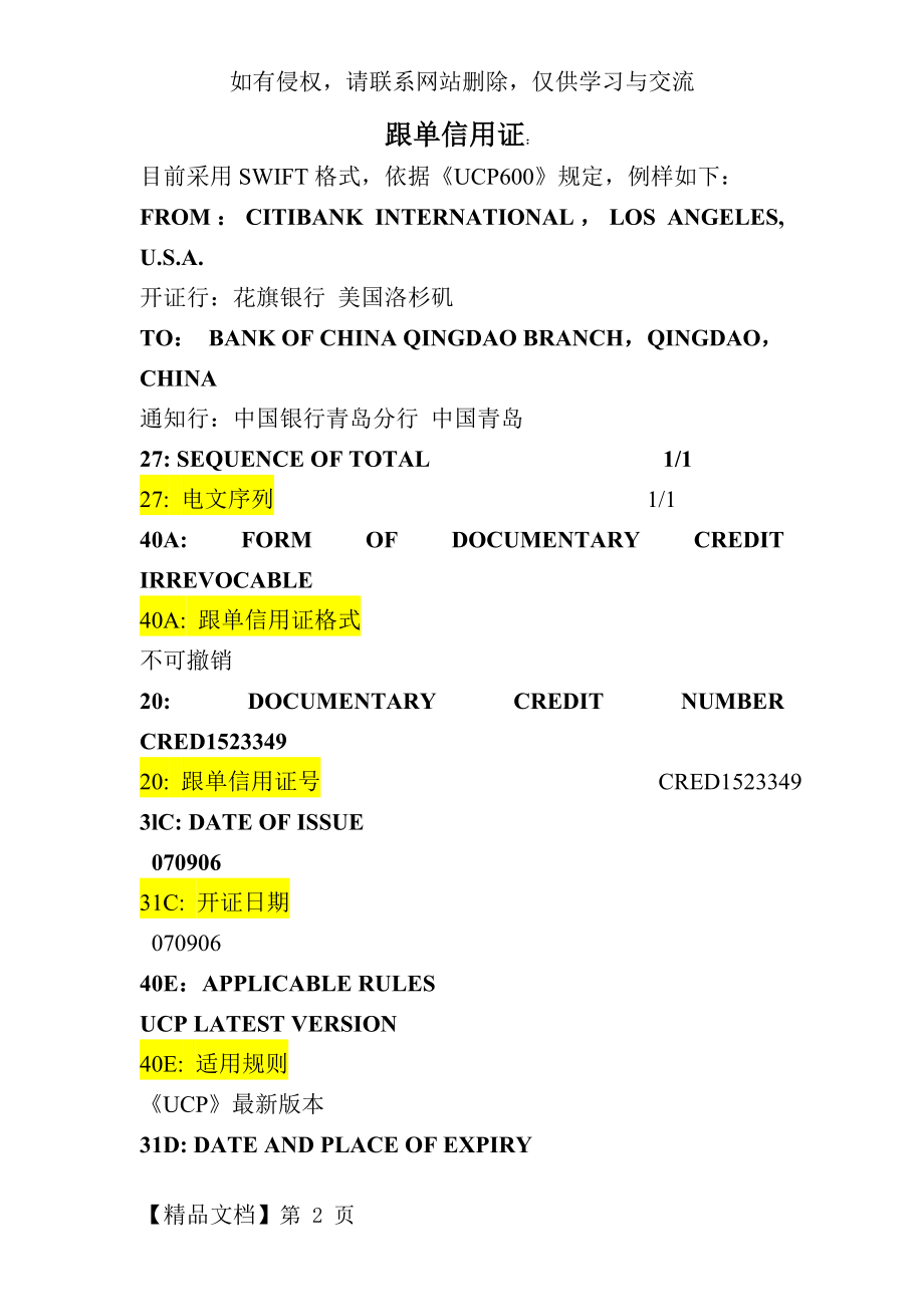 信用证样本中英文对照共10页.doc_第2页