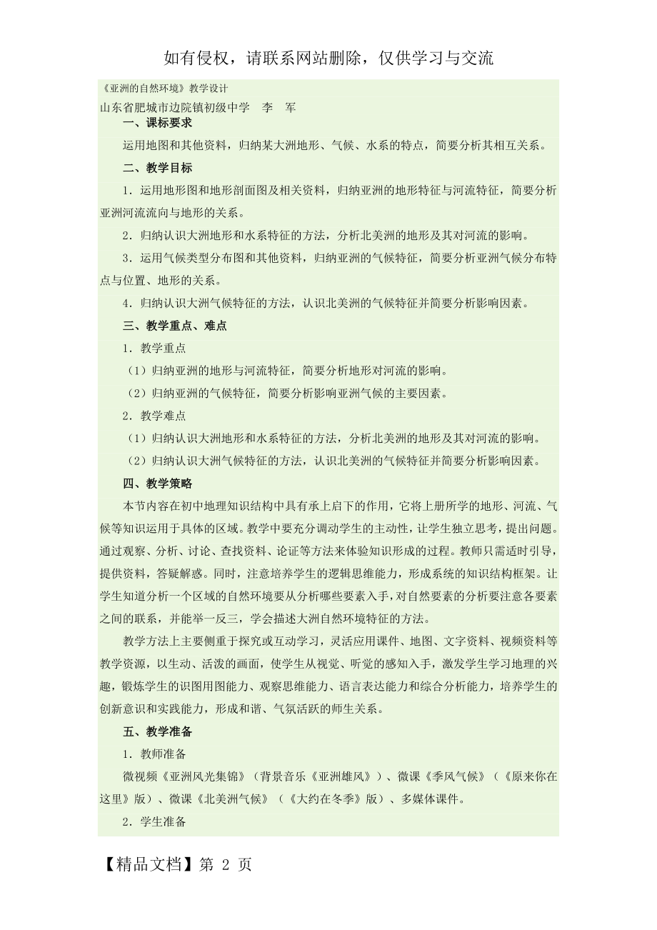 人教版地理七下6.2亚洲的自然环境教学设计+同步测试13页.doc_第2页