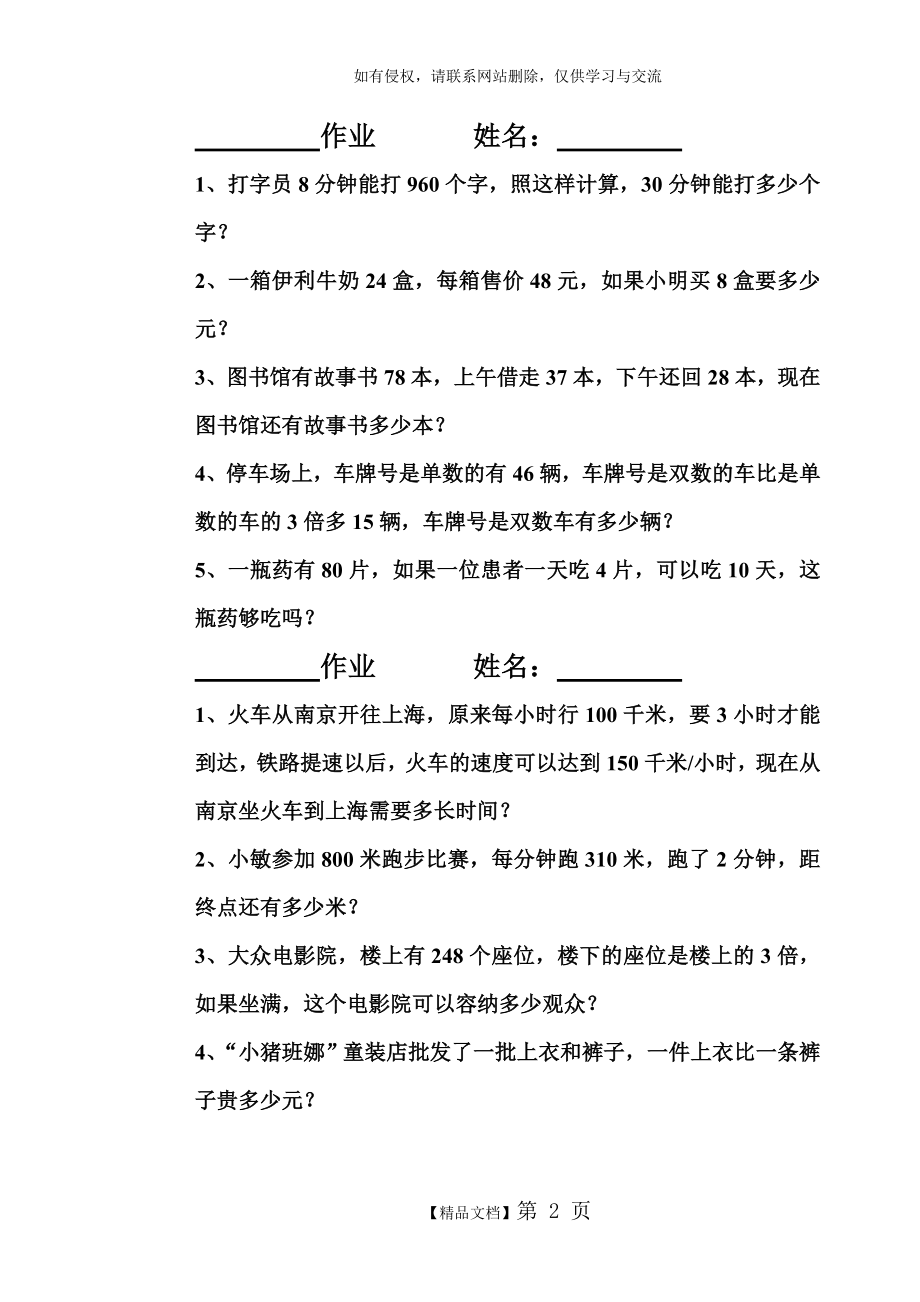 人教版小学四年级下册数学第一单元练习.doc_第2页