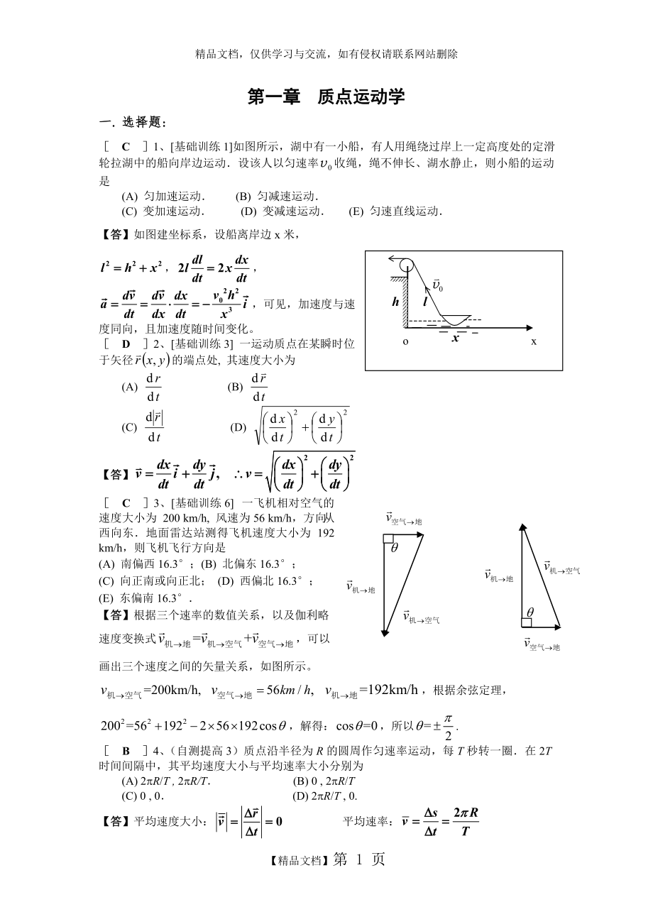 第一章质点运动学作业答案.doc_第1页