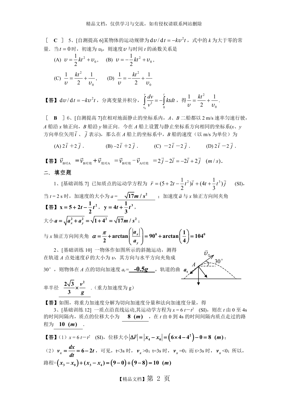 第一章质点运动学作业答案.doc_第2页