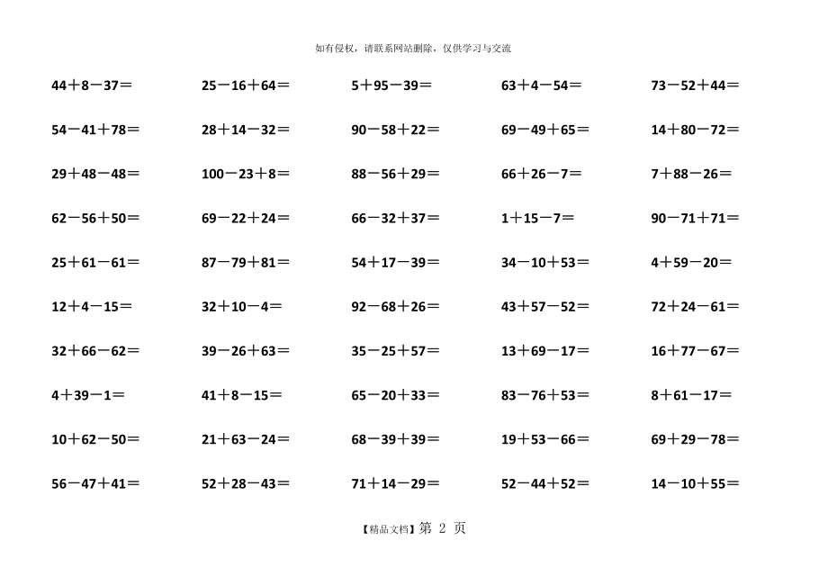 一年级数学下册100以内连加连减口算题.doc_第2页