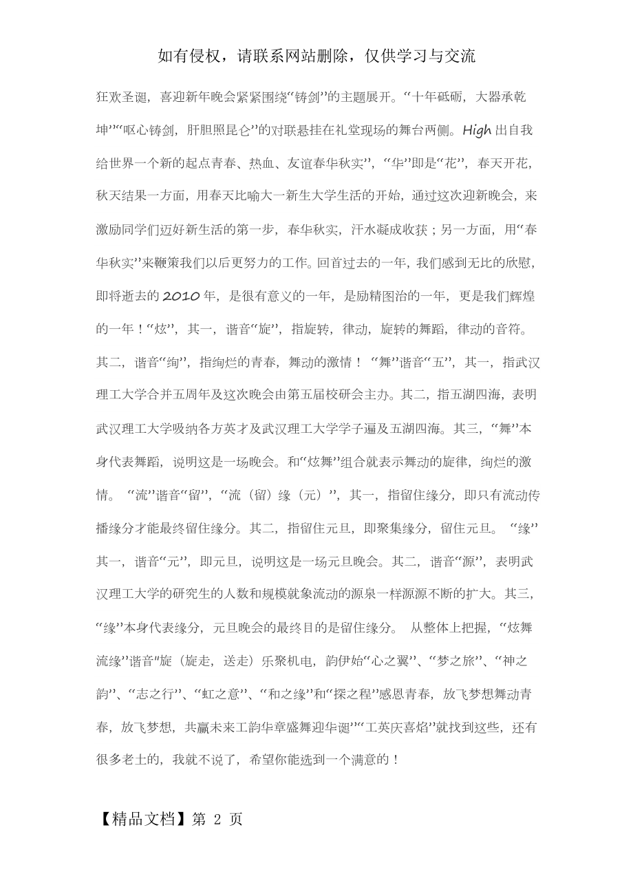 元旦活动主题名称.doc_第2页