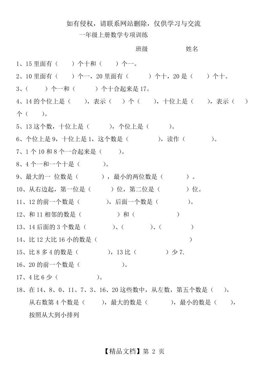 一年级上册数学专项训练(数的组成).doc_第2页