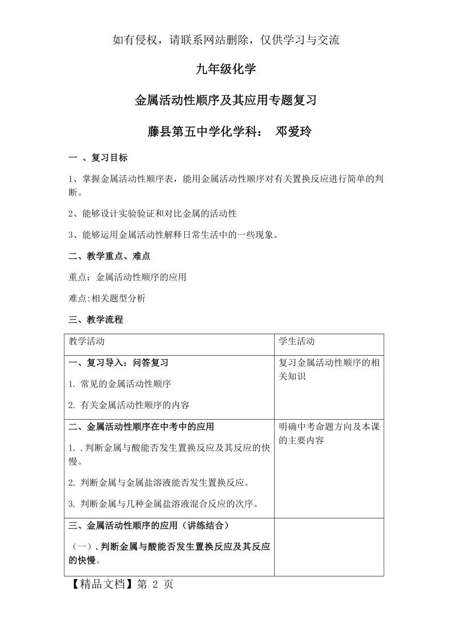 九年级化学金属活动性顺序及其应用专题复习教案.doc_第2页