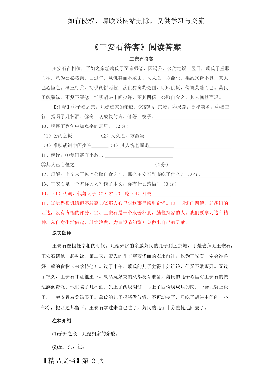 王安石待客 阅读答案.doc_第2页