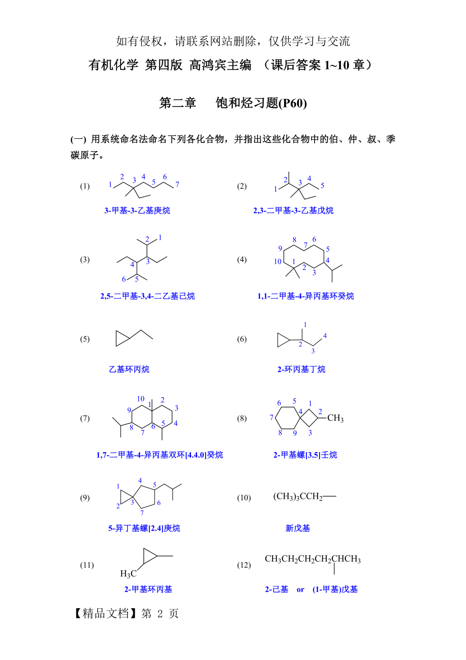 有机化学(高鸿宾第四版)课后答案.doc_第2页