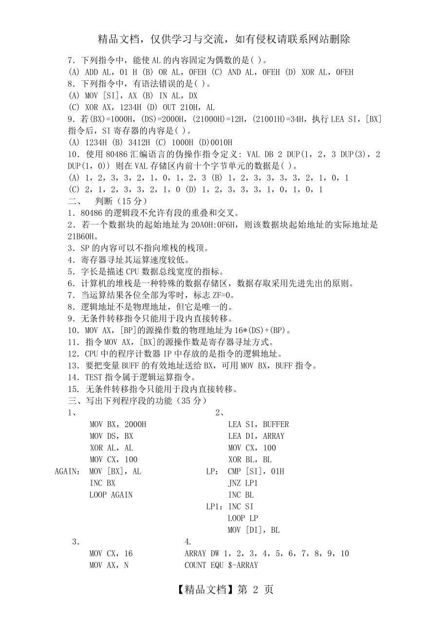 微机原理与接口技术考试题.doc_第2页