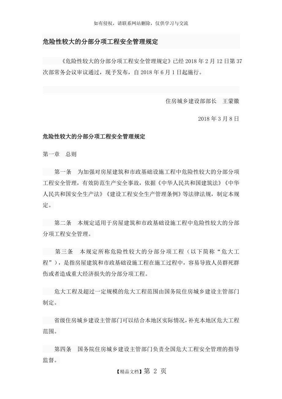 危大工程安全管理规定.doc_第2页