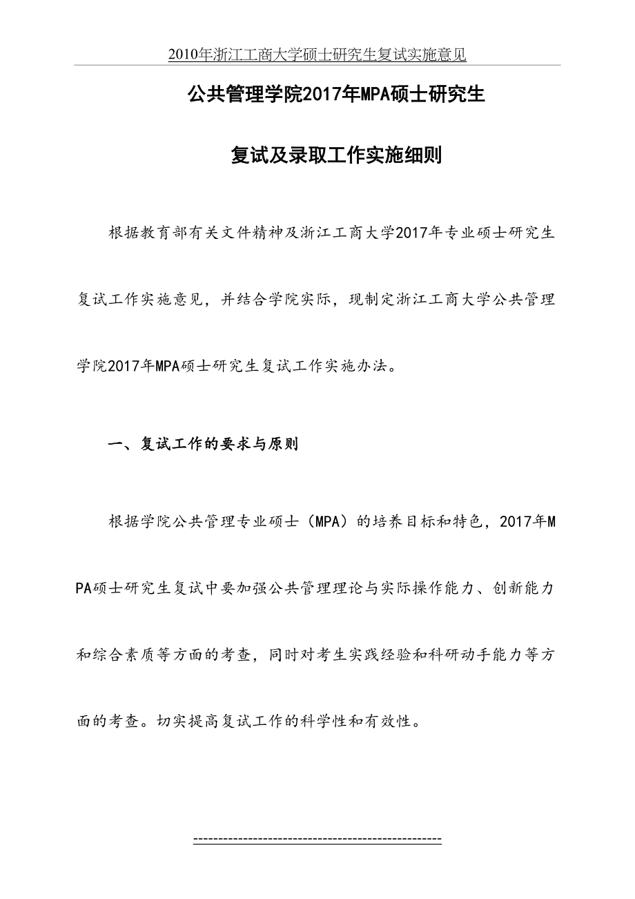 公共管理学院mpa硕士研究生.doc_第2页