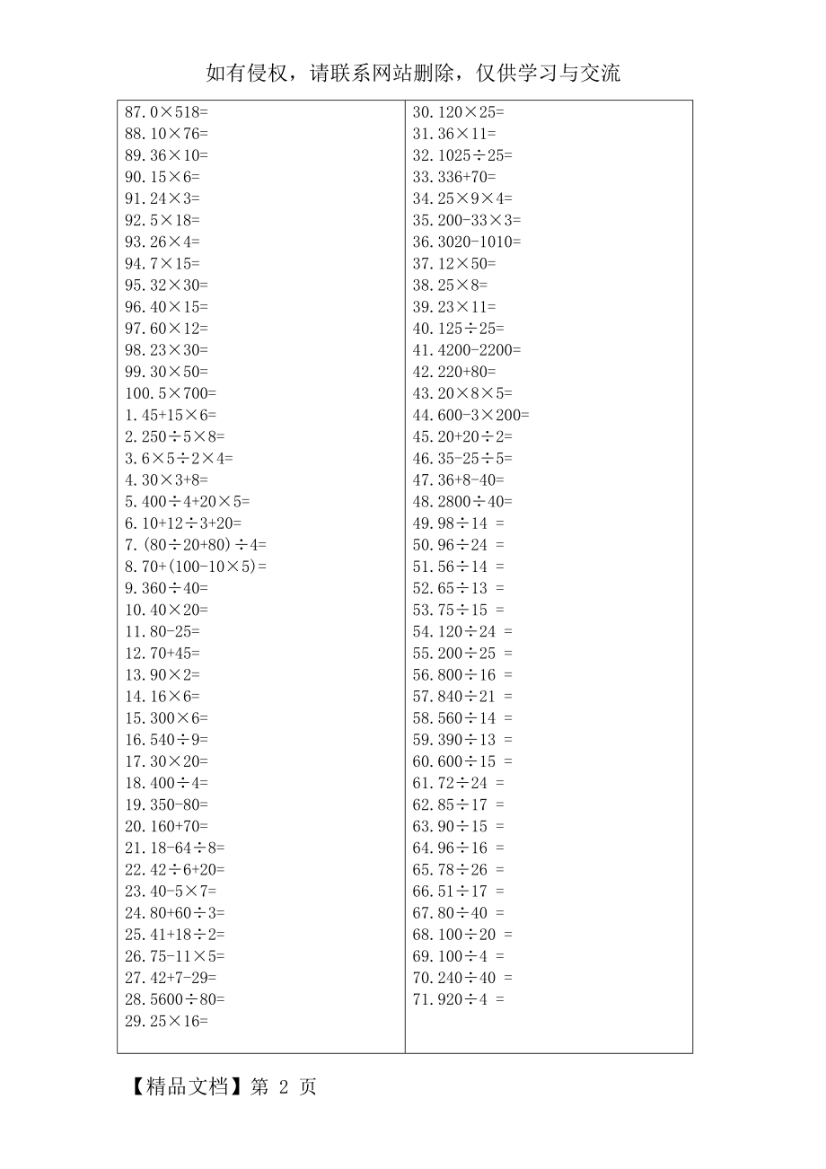 小学五年级数学口算1000题91986.doc_第2页