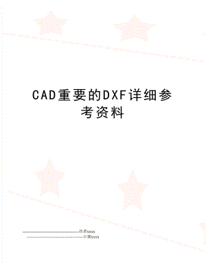 CAD重要的DXF详细参考资料.doc