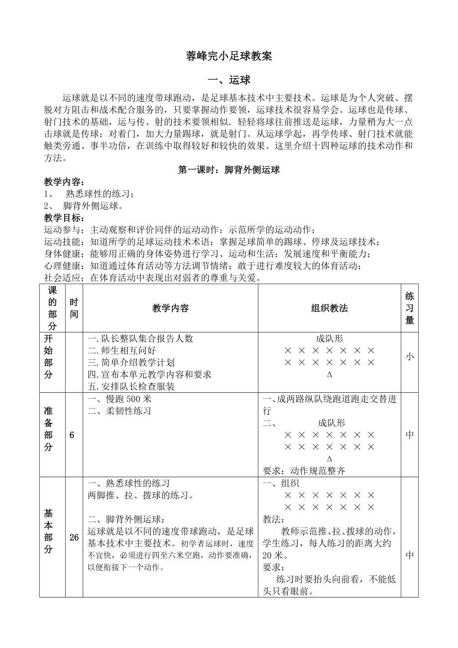 足球系统训练教案.doc_第1页