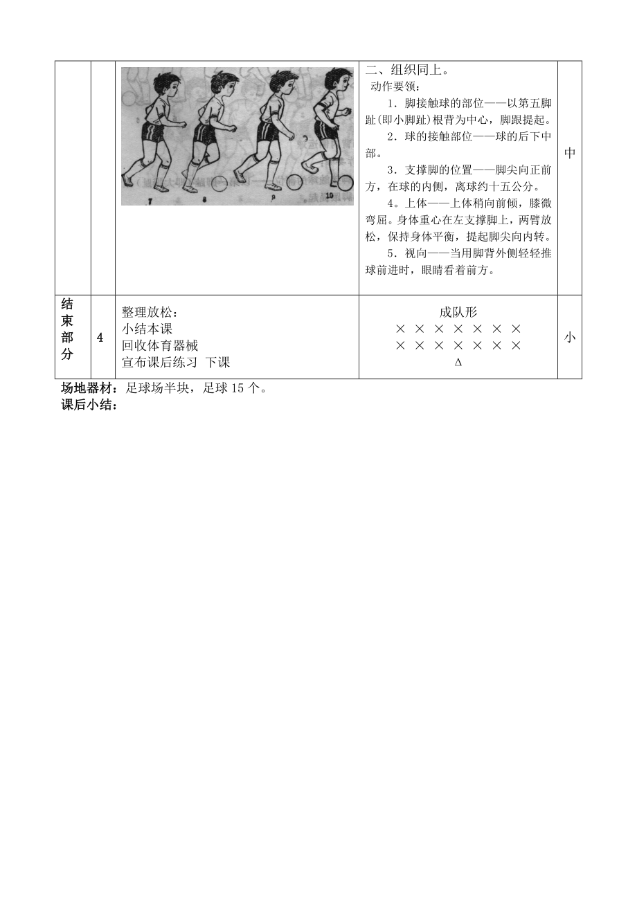 足球系统训练教案.doc_第2页