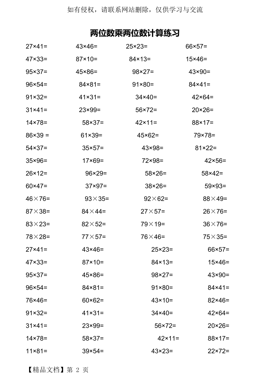 小学数学两位数乘除法以及练习题.doc_第2页