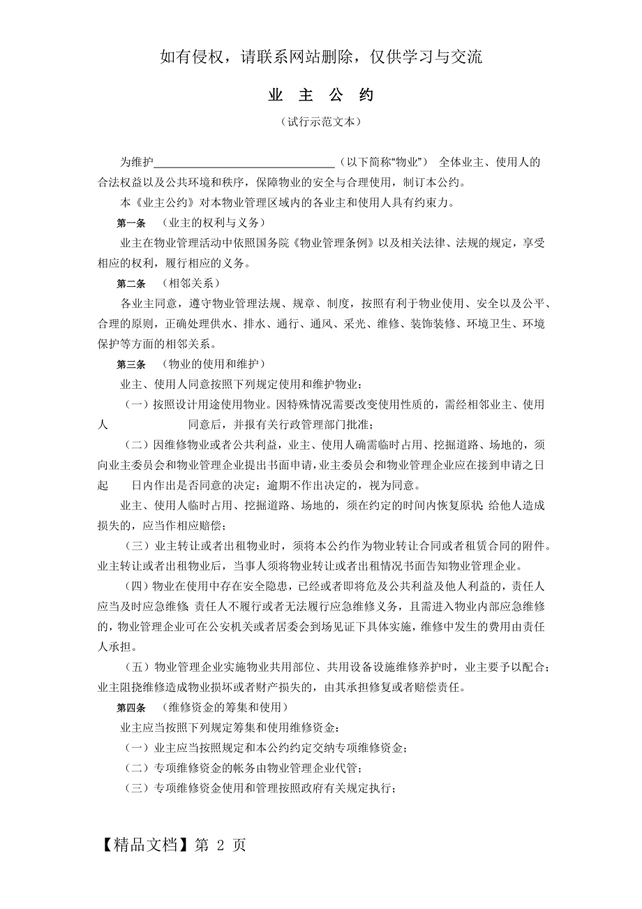 业主公约范本共4页.doc_第2页