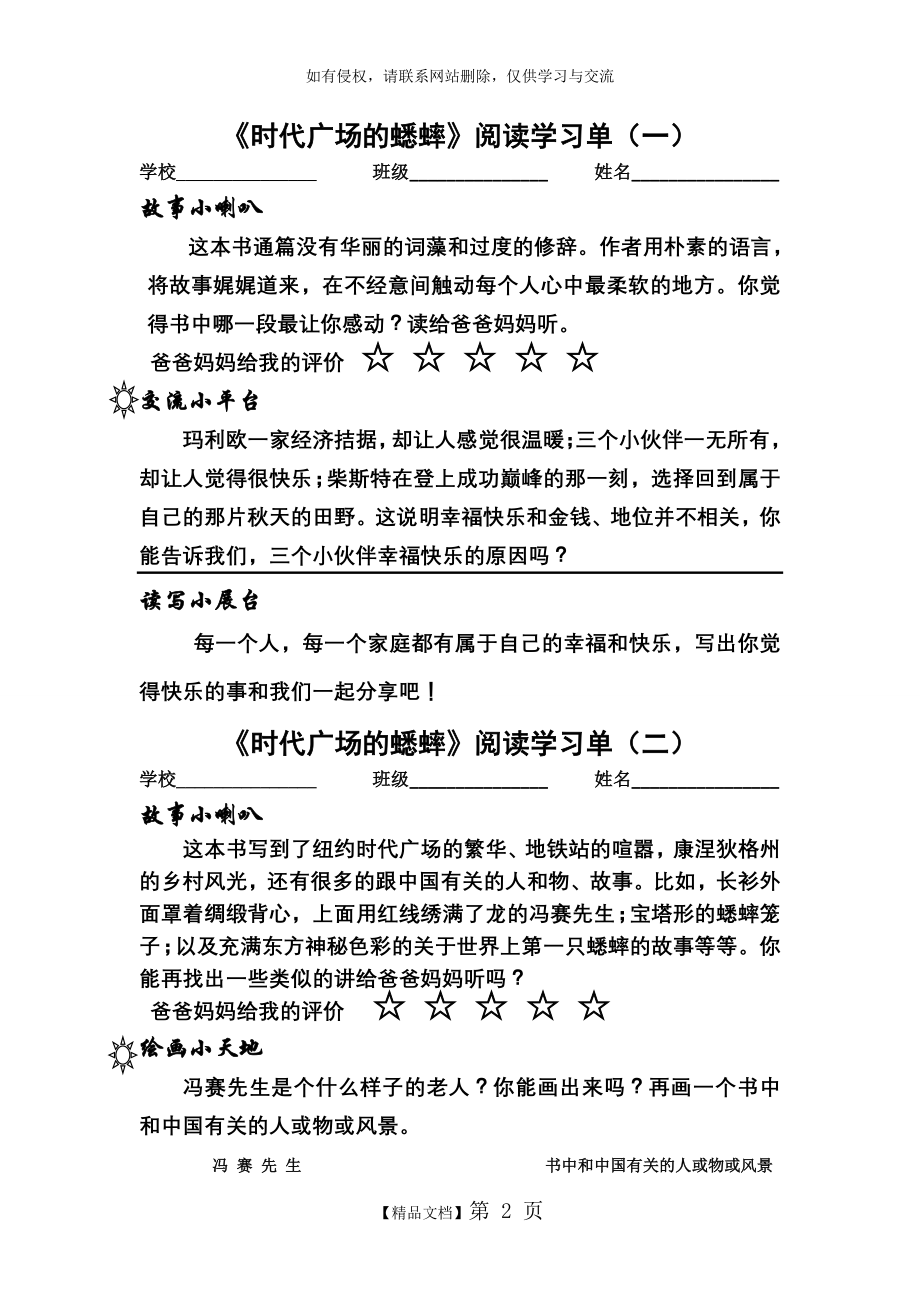 《时代广场的蟋蟀》阅读单(1——4).doc_第2页