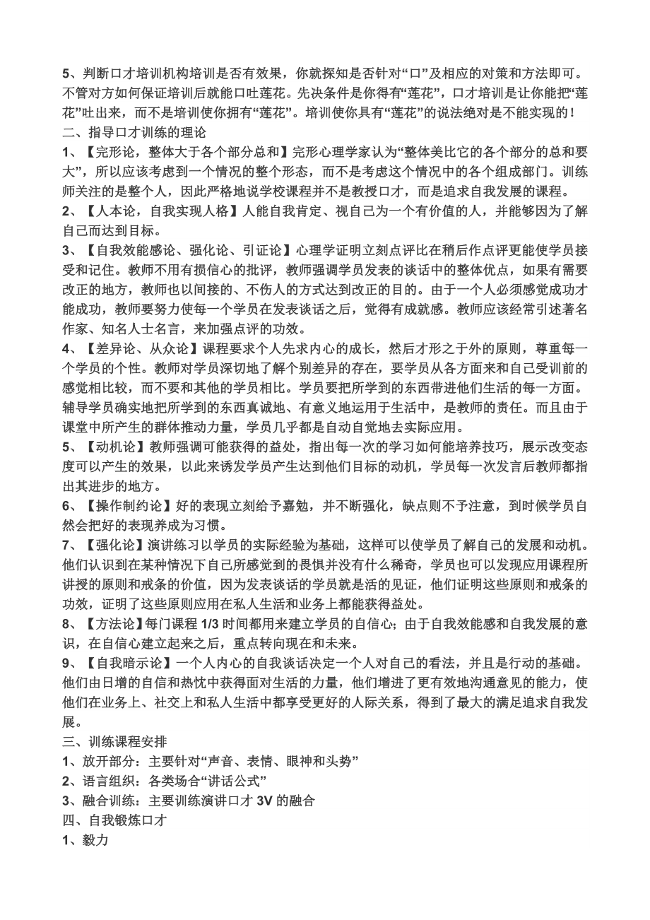 怎样才能提高自己的演讲与口才表达能力.doc_第2页