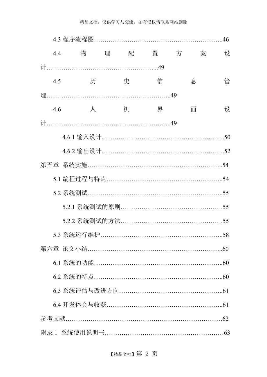 资料管理信息系统.doc_第2页