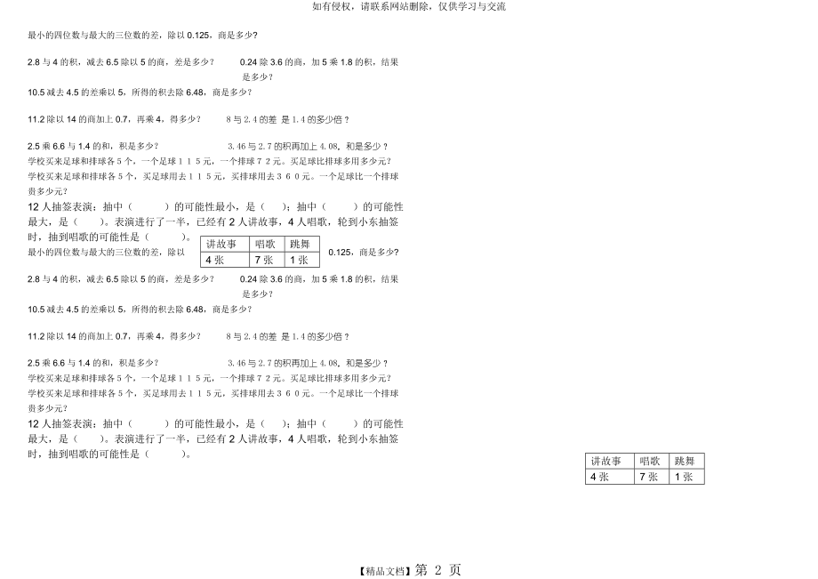 五年级上册数学文字题练习.doc_第2页