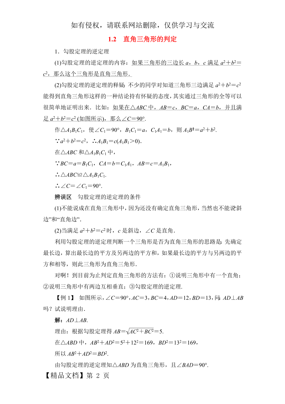 《直角三角形的判定》例题与讲解word资料6页.doc_第2页