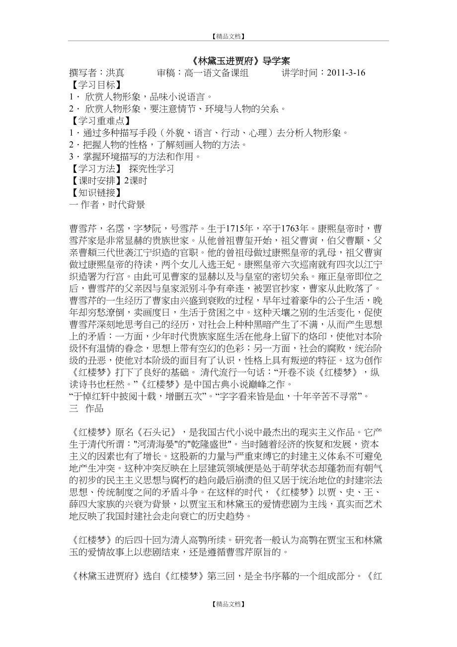 《林黛玉进贾府》导学案 含答案.doc_第2页