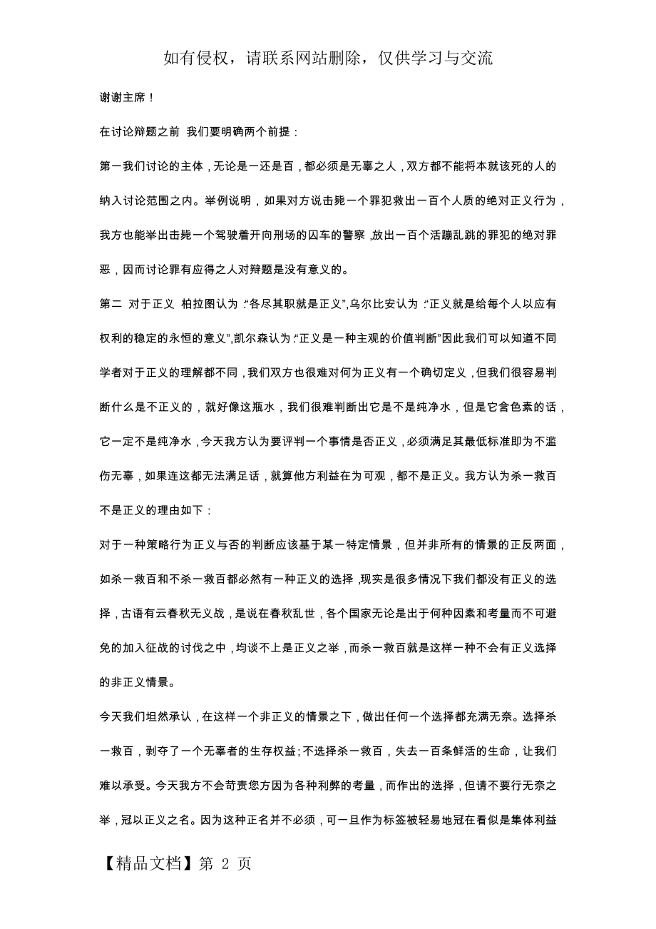 上海交大一辩稿杀一救百不是正义word精品文档2页.doc_第2页